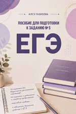 Задание 5 ЕГЭ по русскому языку